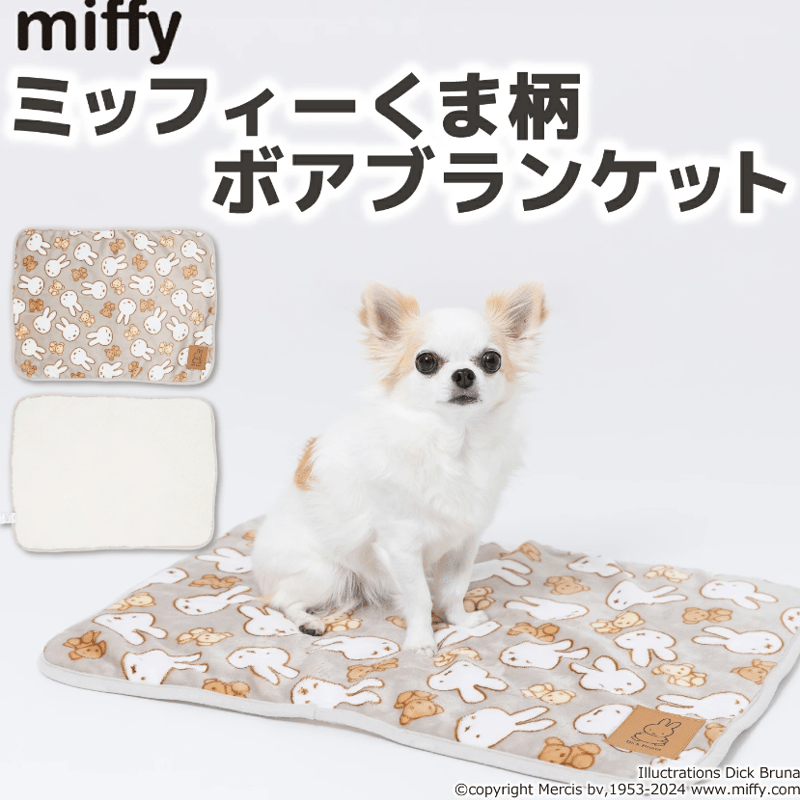 専用⭐みかん❤暖か＊モチふわん❤超優秀…Ｗボア★特大ブランケット⭐犬 Miffyくま柄ボアブランケット 犬 毛布 秋冬 あったかい ボア付き 小型