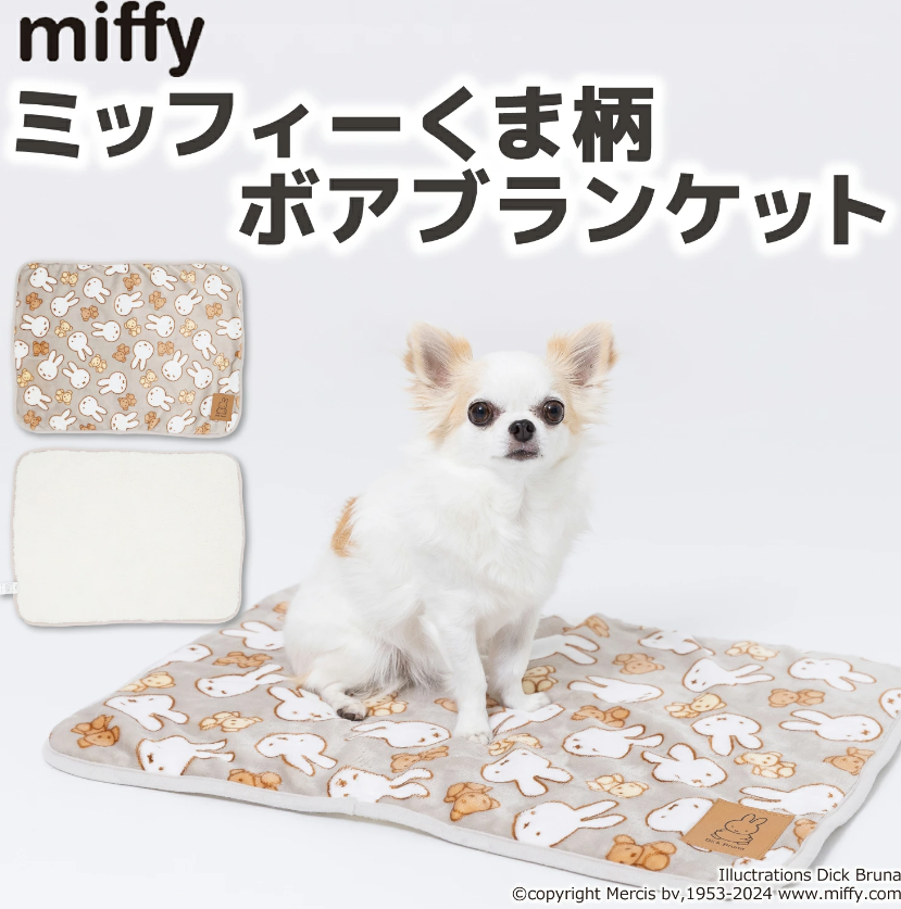 専用⭐みかん❤暖か＊モチふわん❤超優秀…Ｗボア★特大ブランケット⭐犬 Miffyくま柄ボアブランケット 犬 毛布 秋冬 あったかい ボア付き 小型
