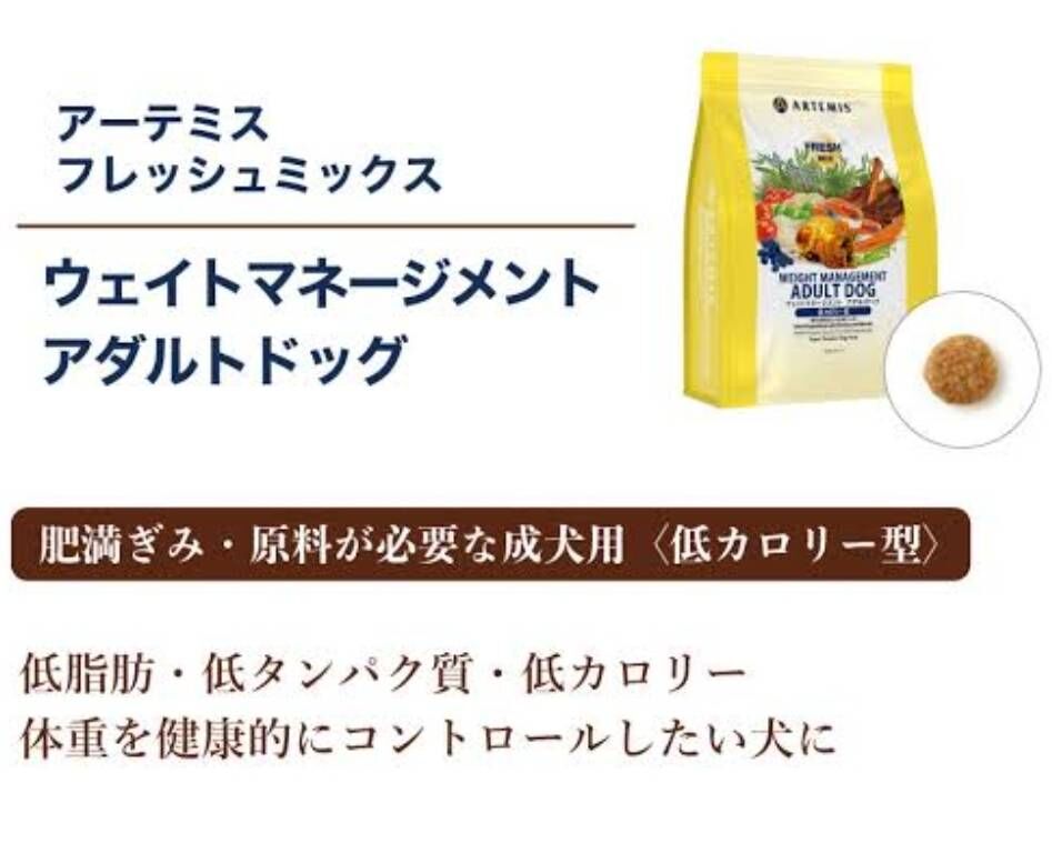 アーテミス フレッシュミックス ウェイトメネージメント＆スモール