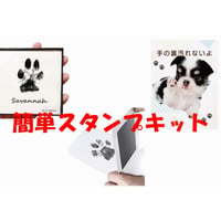 足跡スタンプキット パウ 犬 わんこ 猫 にゃんこ 足跡 スタンプ 記念 お祝い 足あと スタンプ チワワ プードル 柴犬 ポメラニアン