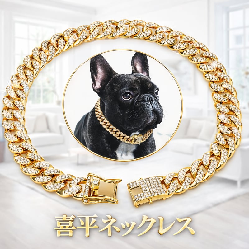 犬 アクセサリー チェーン ネッ クレス キラキラ 犬 犬用 猫 ス トーン