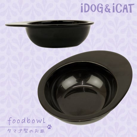 【 犬 フードボウル 】IDOG&ICAT オリジナル ドゥーエッグフードボウル 無地ブラック　餌入れ 持ちやすい　たまご型
