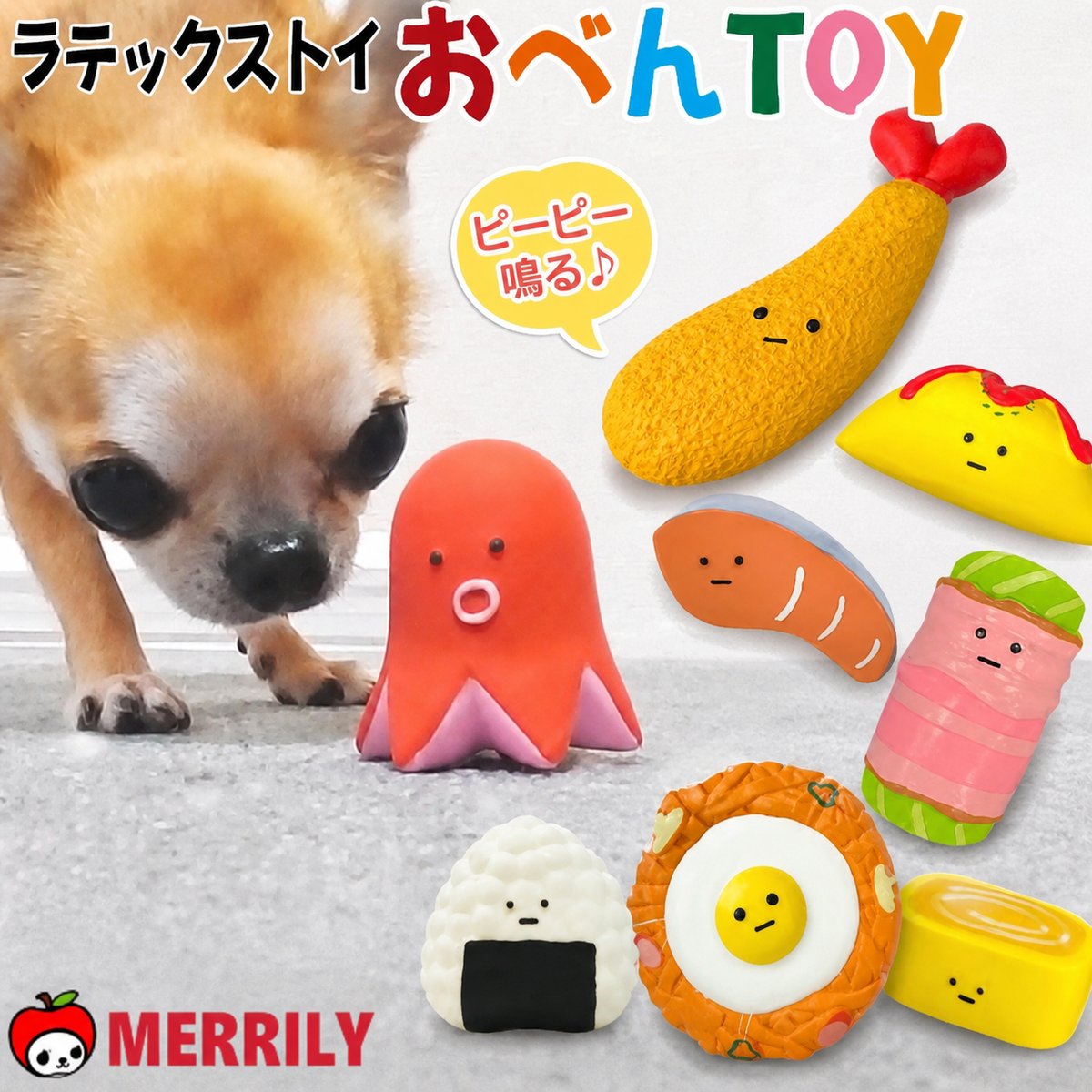 ラテックストイ 犬のおもちゃ おべんTOY 犬用おもちゃ 犬 鳴る 可愛い