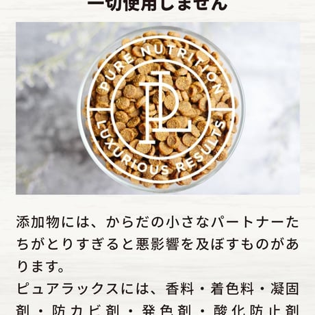 ピュアラックス ドッグフード エリートニュートリション サーモン 全年齢対応の総合栄養食 グレインフリー ヒューマングレード