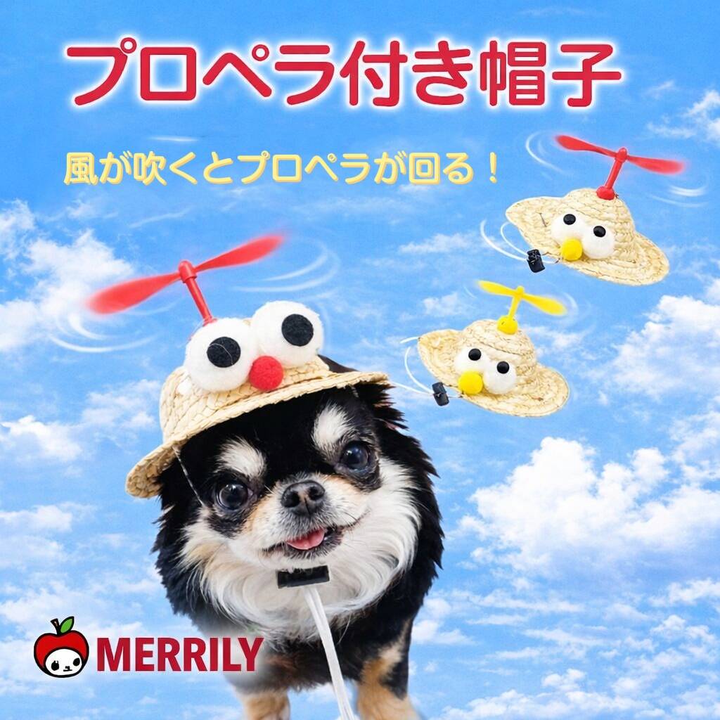 麦わら帽子 ハット プロペラ付き 夏 帽子 レッド わんこの帽子 犬の