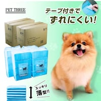 テープ付きがうれしい ペットシーツ 薄型 レギュラー ワイド  スーパーワイド 犬 トイレシート 1回使い捨て マーキング防止 ずれ防止 ペットシート トイレシート
