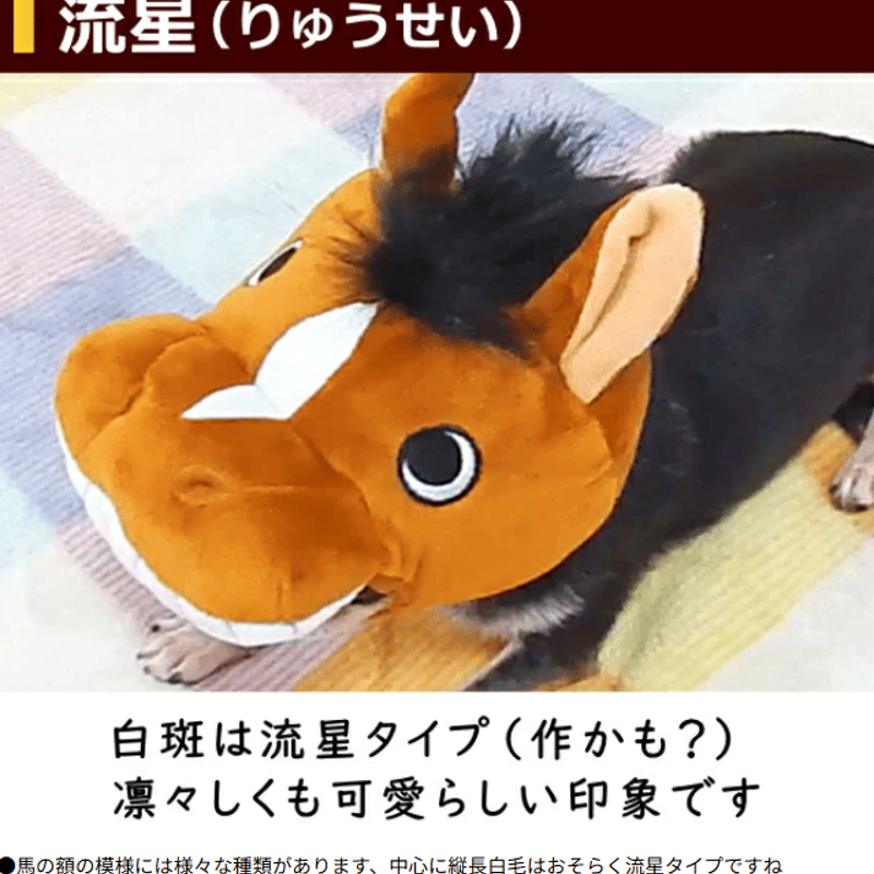犬用帽子 ホースキャップ 馬 干支 被り物 犬用コスプレ ペット帽子