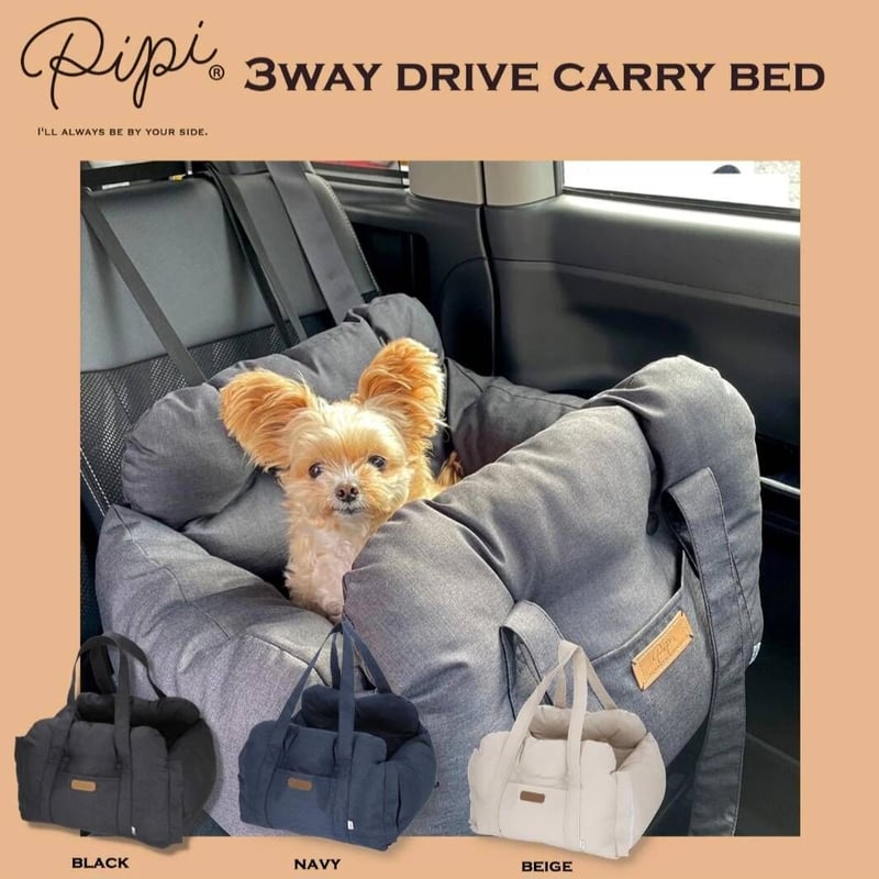 pipi 3WAYドライブキャリーベッド キャリーバック ベッド 車
