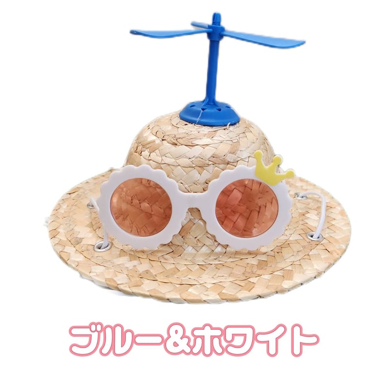 犬用帽子 可愛い麦わら帽子 ハット 犬 サングラス プロペラ付き わんこ