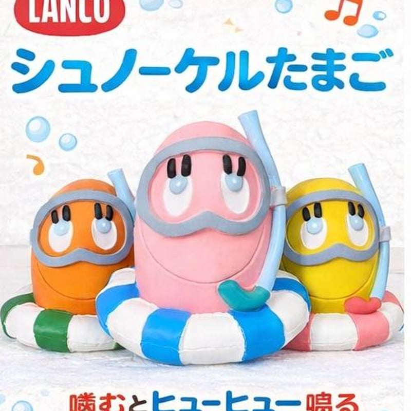 LANCO ランコ たまごちゃんシリーズ スノーケル 水着 おもちゃ