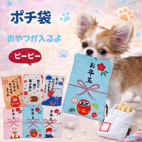 ポチ袋  犬 おもちゃ プレゼント 中にフードが入る わんこ 犬のおもちゃ 可愛い 面白い お正月 お年玉 REAL ノーズワーク プレゼント