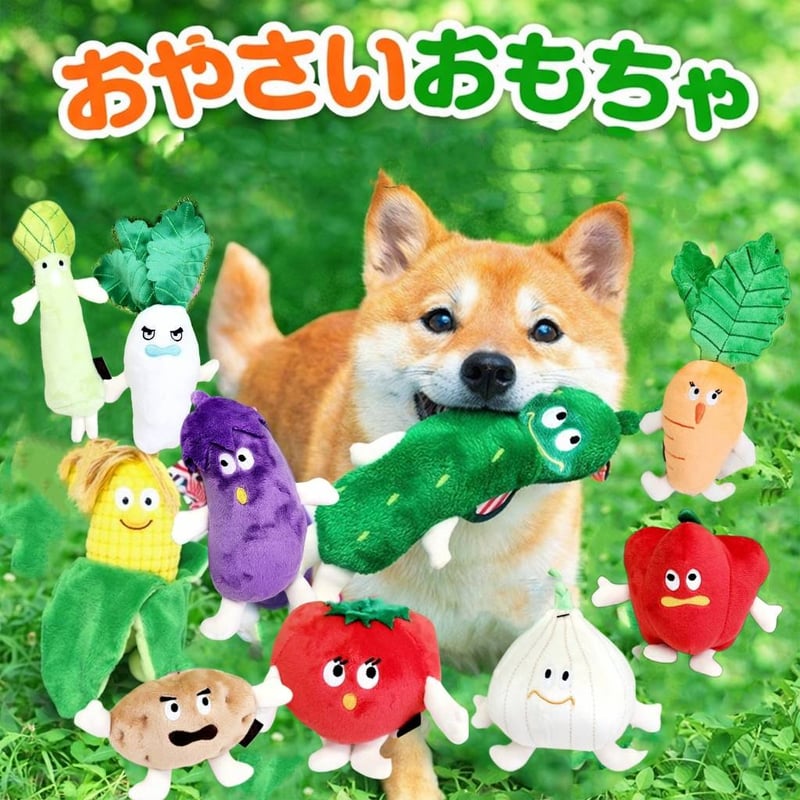 野菜型犬用おもちゃ おやさい おもちゃ 犬 犬用 ぬいぐるみ ベジタブル vegetables トマト