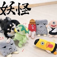 妖怪 おもちゃ ぬいぐるみ 犬 犬用 犬用品 鳴き笛入り 小型犬 中型犬 大型犬 遊ぶ ようかい リアル