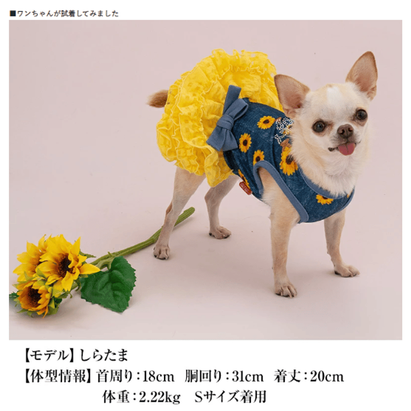犬の服 ひまわワンピース チュールスカート CRAZYBOO クレイジーブー