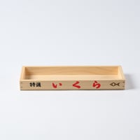 ARAMAKI／箱