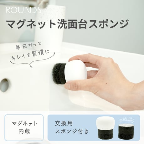 マグネット洗面台スポンジ