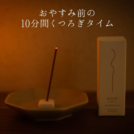 suya お香 白檀 サンダルウッド インセンス 30本入り 陶器香立て付き