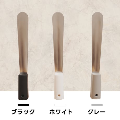 自立する靴ベラ