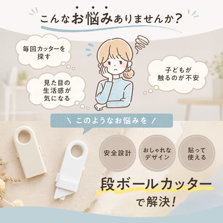 段ボールカッター