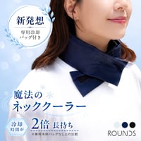魔法のネッククーラー
