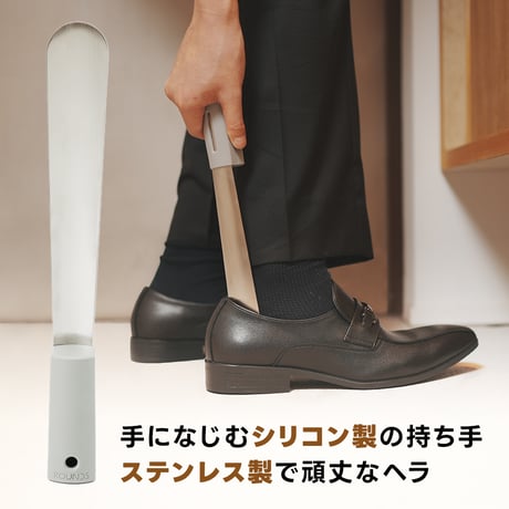 自立する靴ベラ