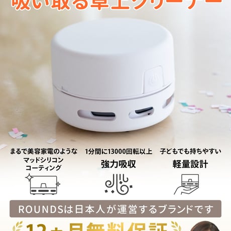 ROUNDS 卓上クリーナー 上質マットな手触り 机掃除機 卓上掃除機 ミニクリーナー 机上クリーナー マットシリコンコーティング 乾電池式…