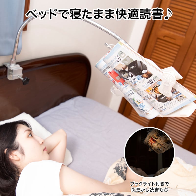 新品未使用品 リバウンド 読書スタンド Lタイプ ベッド用 新品未使用品