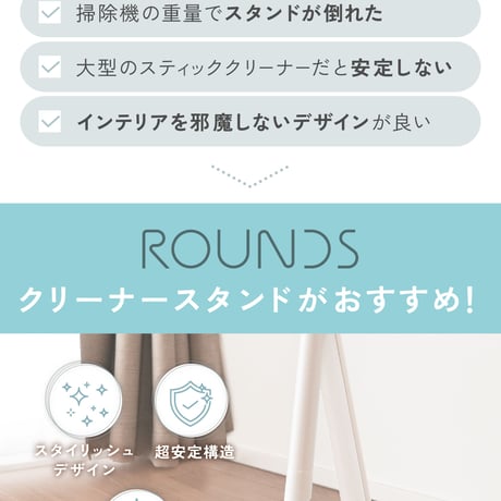 ROUNDS クリーナースタンド