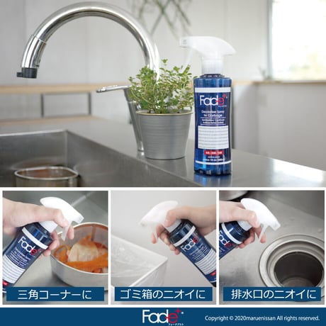 【JC3400】Fade+生ゴミ用消臭スプレー300ml 2個セット