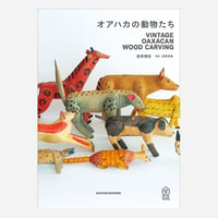《購入特典付》オアハカの動物たち : Vintage Oaxacan Wood Carving
