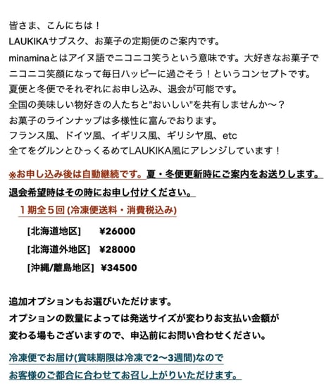 minaminaお菓子定期便 [夏便]