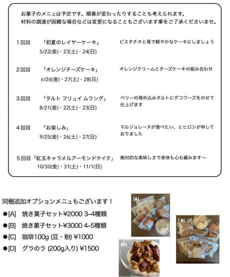 minaminaお菓子定期便 [夏便]