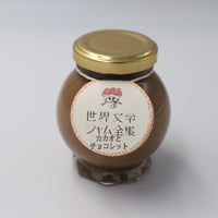 カカオとチョコレット（チョコレートミルクジャム/世界文学ジャム全集）