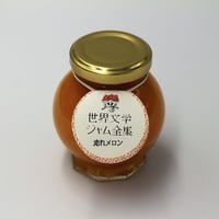 走れメロン（メロンのジャム/世界文学ジャム全集）