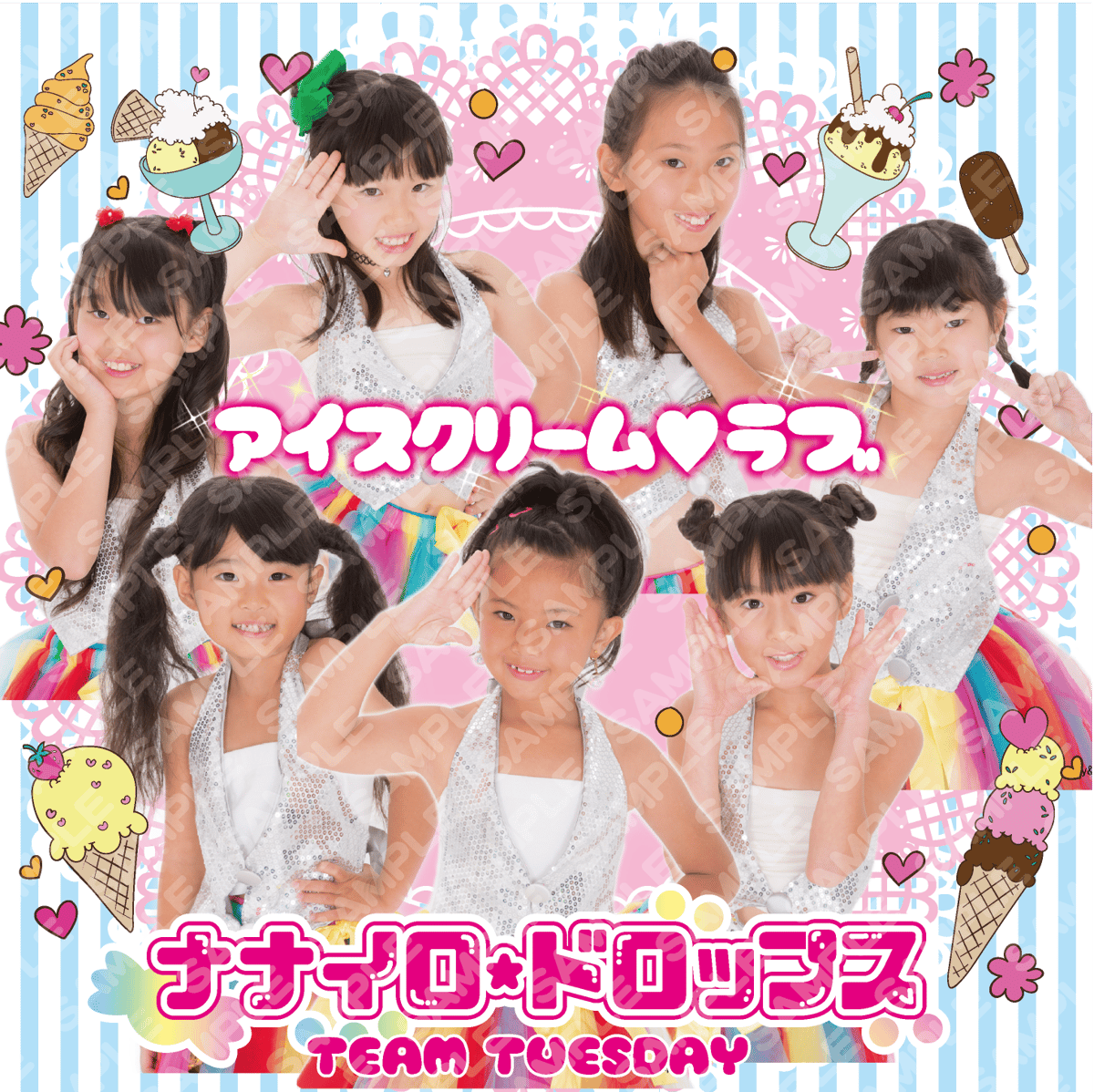 アイスクリーム♡ラブ CD | ナナイロ☆ドロップス 公式STORE