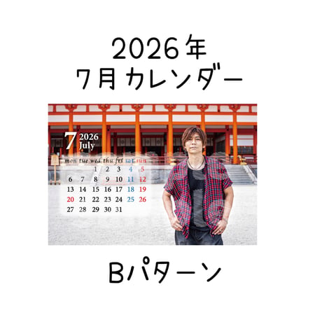 2026年7月カレンダー2枚セット（オンライン限定）