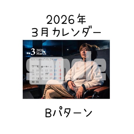 2026年カレンダー【3月】  Aパターン/ Bパターン