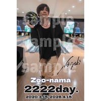 ず〜生 2222日記念　ボウリングver.