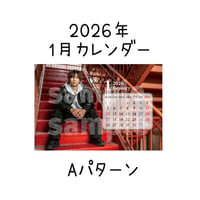 2026年カレンダー【1月】  Aパターン/ Bパターン