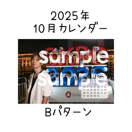 2025年カレンダー【10月】  Aパターン/ Bパターン