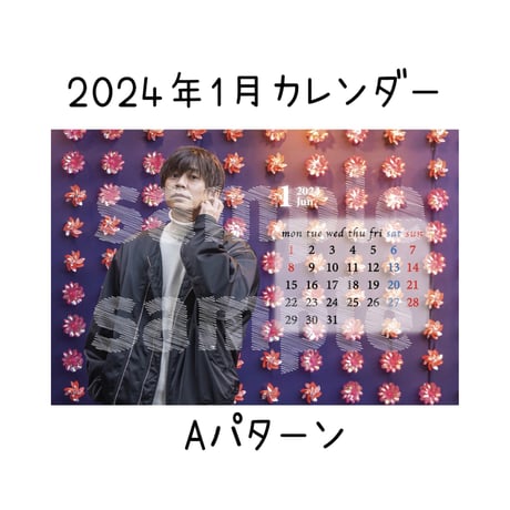 2024年カレンダー【1月】