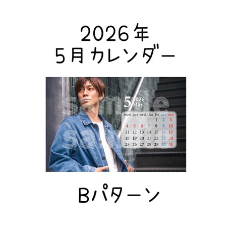 2026年カレンダー【5月】  Aパターン/ Bパターン