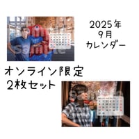 2025年9月カレンダー2枚セット（オンライン限定）