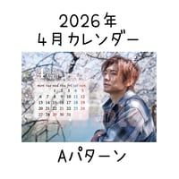 2026年カレンダー【4月】  Aパターン/ Bパターン