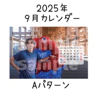2025年カレンダー【9月】  Aパターン/ Bパターン