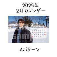 2025年カレンダー【2月】  Aパターン/ Bパターン