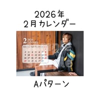 2026年カレンダー【2月】  Aパターン/ Bパターン