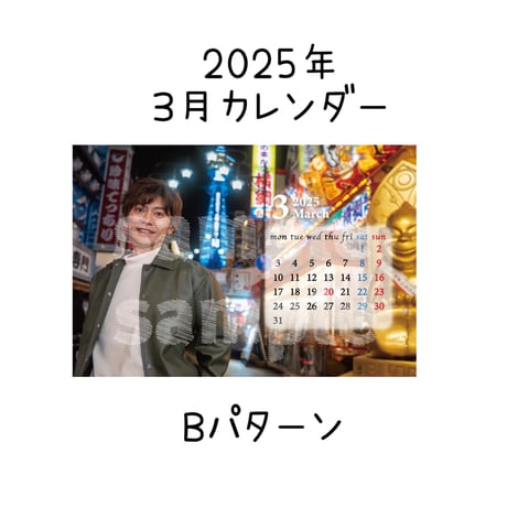 2025年カレンダー【3月】  Aパターン/ Bパターン