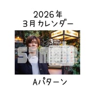 2026年カレンダー【3月】  Aパターン/ Bパターン