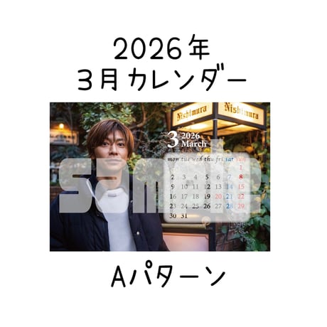 2026年カレンダー【3月】  Aパターン/ Bパターン